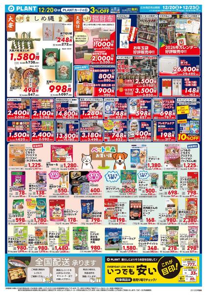 【今週のチラシ】4日間のお買い得-2