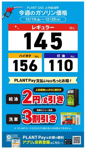 今週のガソリン価格new-1