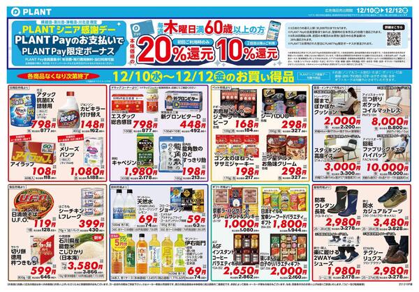 【今週のチラシ】3日間のお買い得-2