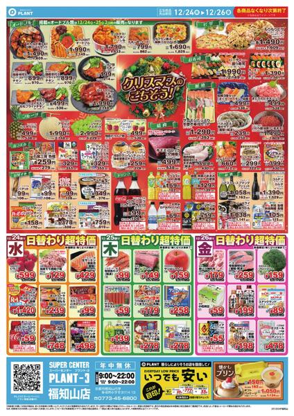 【今週のチラシ】クリスマスのごちそう！-1
