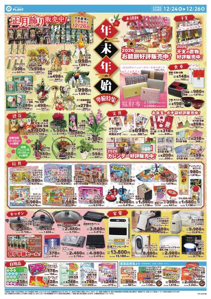 【今週のチラシ】クリスマスのごちそう！-2