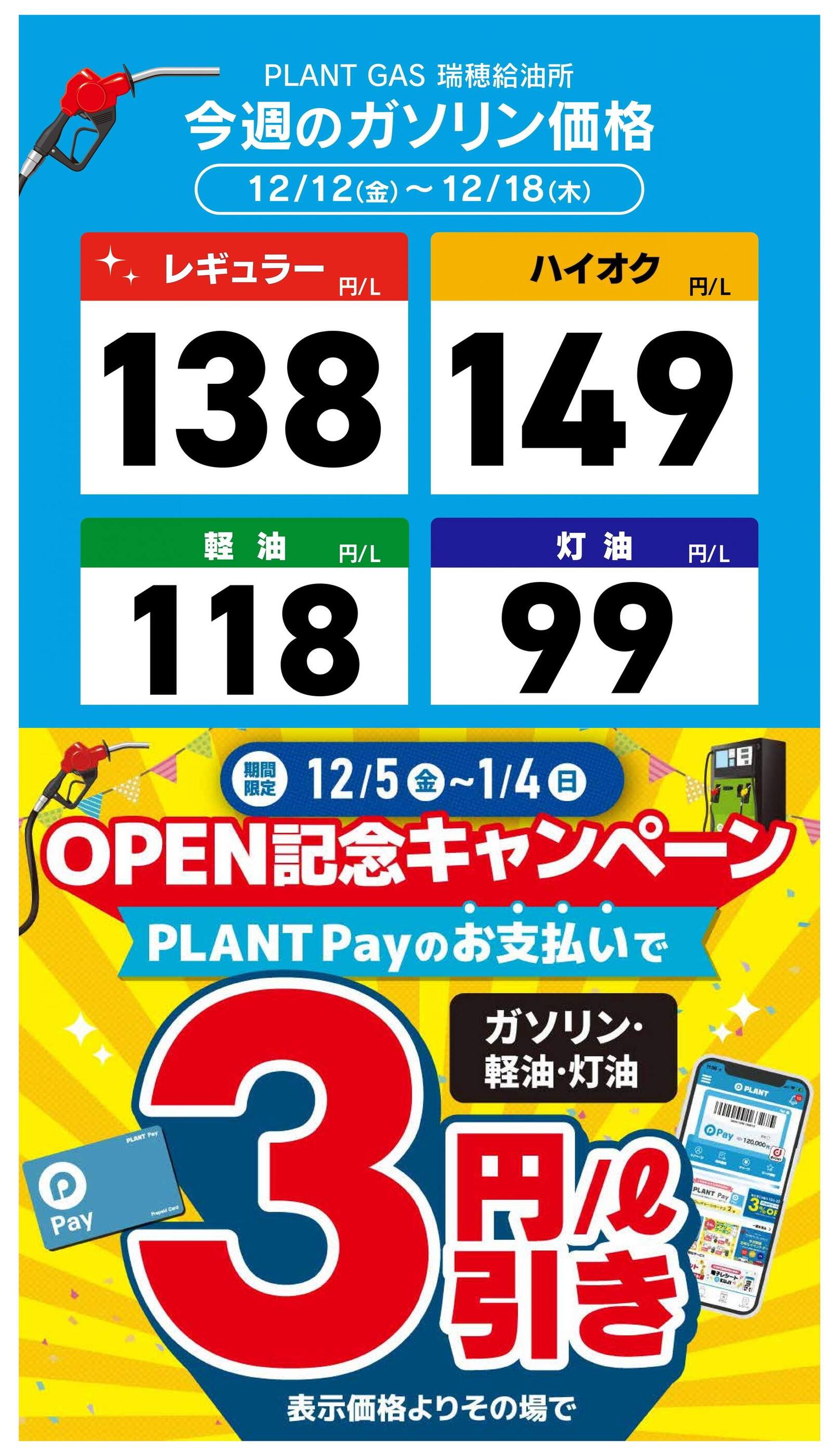 PLANT-6瑞穂店のチラシ｜最新の特売・セール情報【チラシガイド】