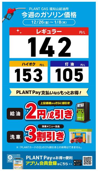 今週のガソリン価格new-1