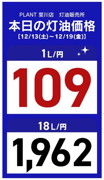 今週の灯油価格-1