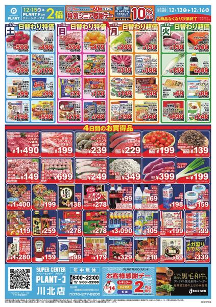 【今週のチラシ】4日間のお買い得-1