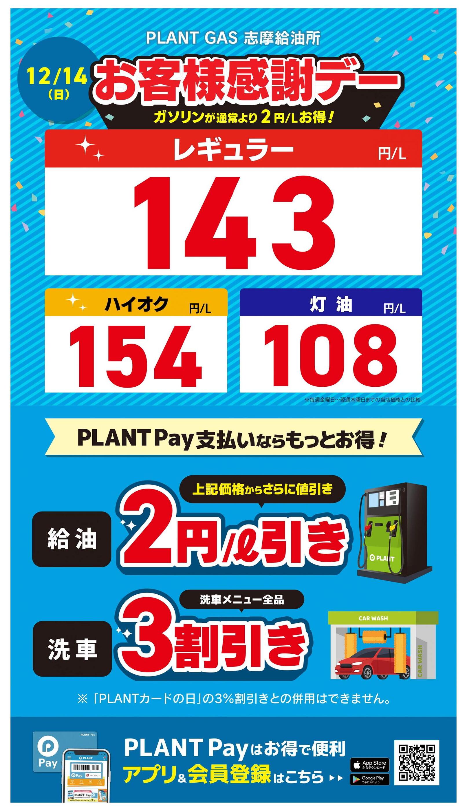 PLANT志摩店のチラシ｜最新の特売・セール情報【チラシガイド】