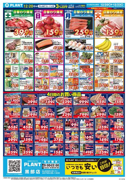 【今週のチラシ】4日間のお買い得-1