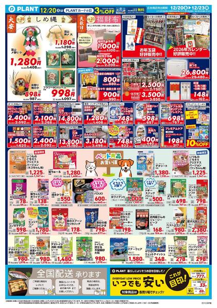 【今週のチラシ】4日間のお買い得-2