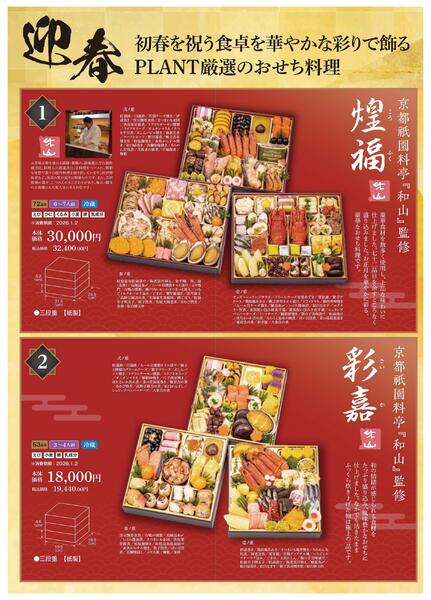 2025年おせち予約受付中-2