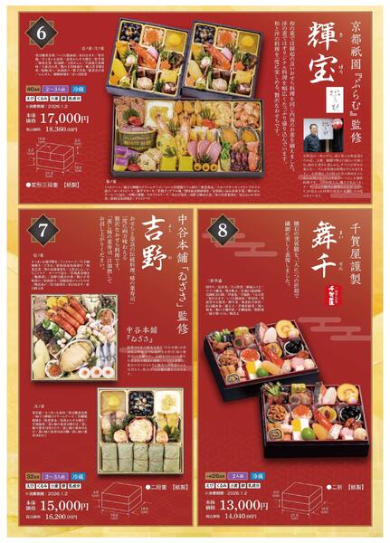 2025年おせち予約受付中-4