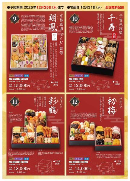 2025年おせち予約受付中-5