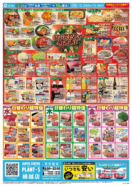 【今週のチラシ】クリスマスのごちそう！new-1