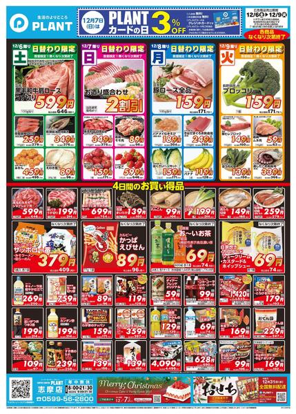 ＼PLANTからの月に1度の特別チラシ／-1