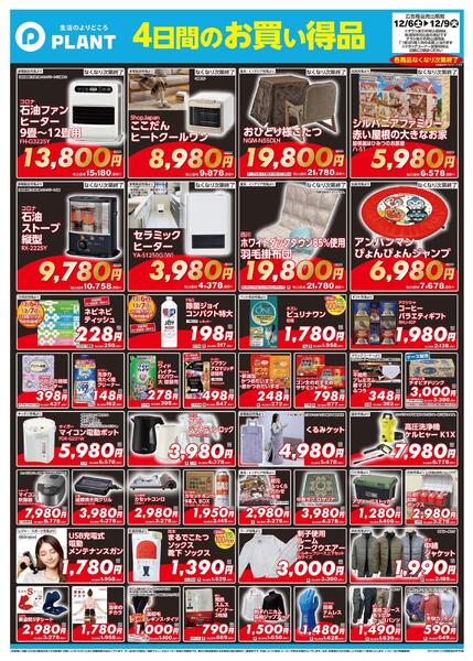＼PLANTからの月に1度の特別チラシ／-2