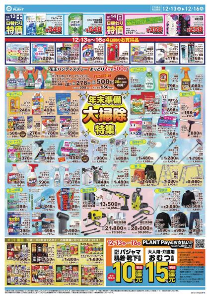 【今週のチラシ】4日間のお買い得new-2