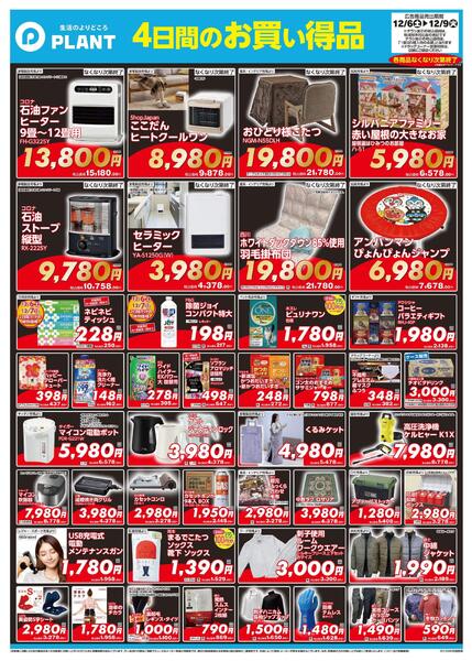 ＼PLANTからの月に1度の特別チラシ／-2