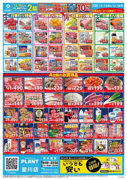 【今週のチラシ】4日間のお買い得-1