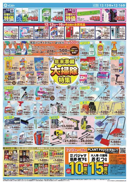 【今週のチラシ】4日間のお買い得-2