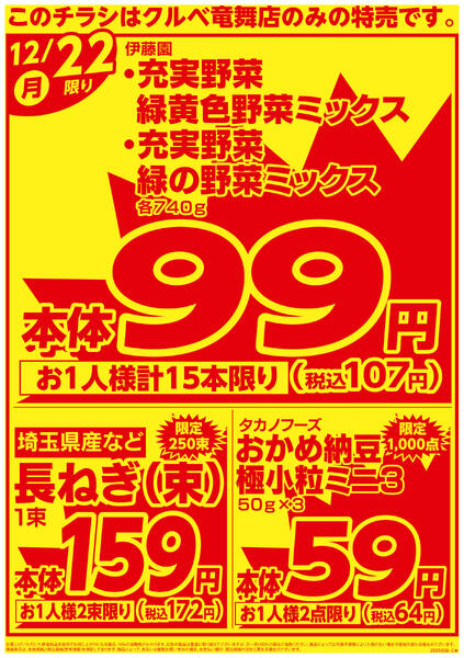 12月強化チラシ3弾-1