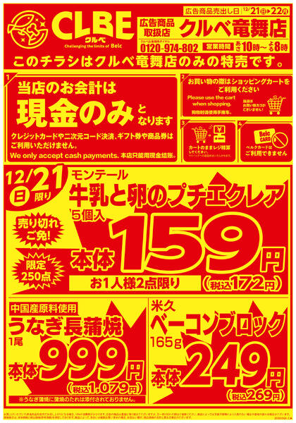 12月強化チラシ3弾-2