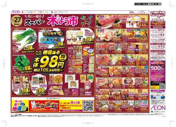 2025年11月27日〜12月3日まで木曜市/感謝デー-1