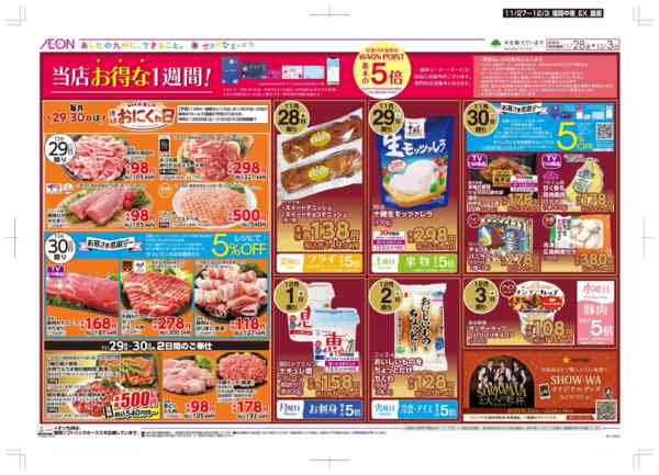 2025年11月27日〜12月3日まで木曜市/感謝デー-2