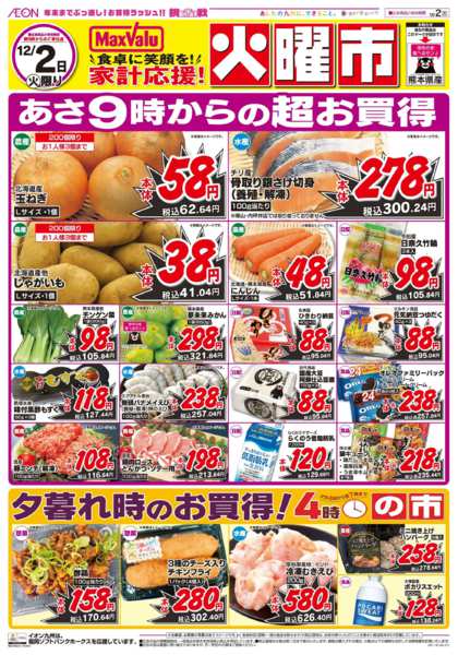 2025年12月2日限り火曜市new-1