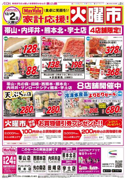 2025年12月2日限り火曜市new-2