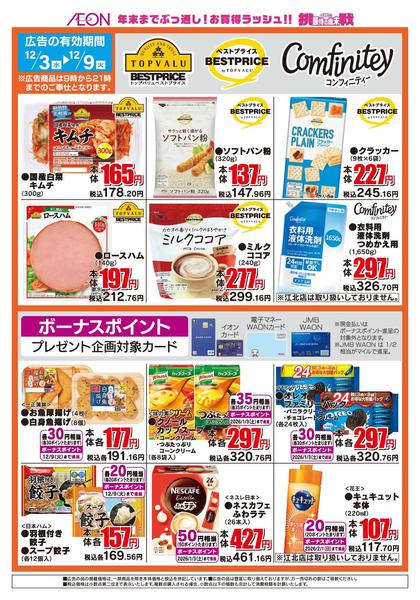 2025年12月3〜9日までザ・ビッグのおすすめ品new-2
