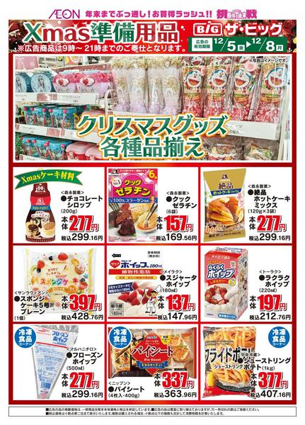 2025年12月5〜8日まで今週の日替わり/クリスマス準備new-1