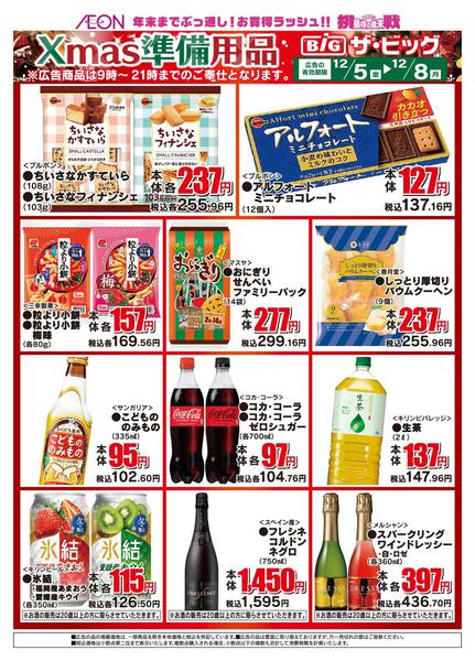 2025年12月5〜8日まで今週の日替わり/クリスマス準備new-2