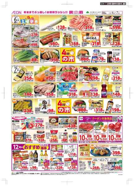 2025年12月4〜7日まで木曜市-2