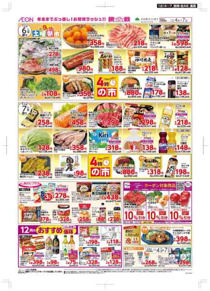 2025年12月4〜7日まで木曜市-2