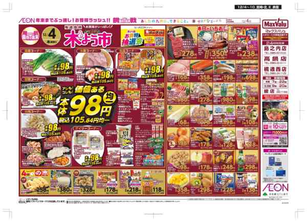 2025年12月4〜10日まで木曜市-1