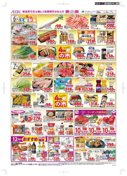 2025年12月4〜7日まで木曜市-2