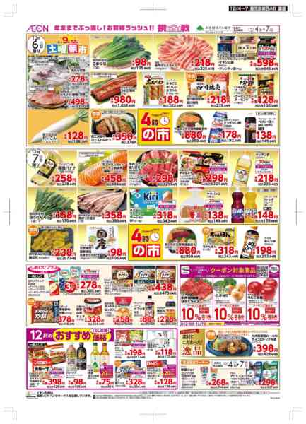 2025年12月4〜7日まで木曜市new-2