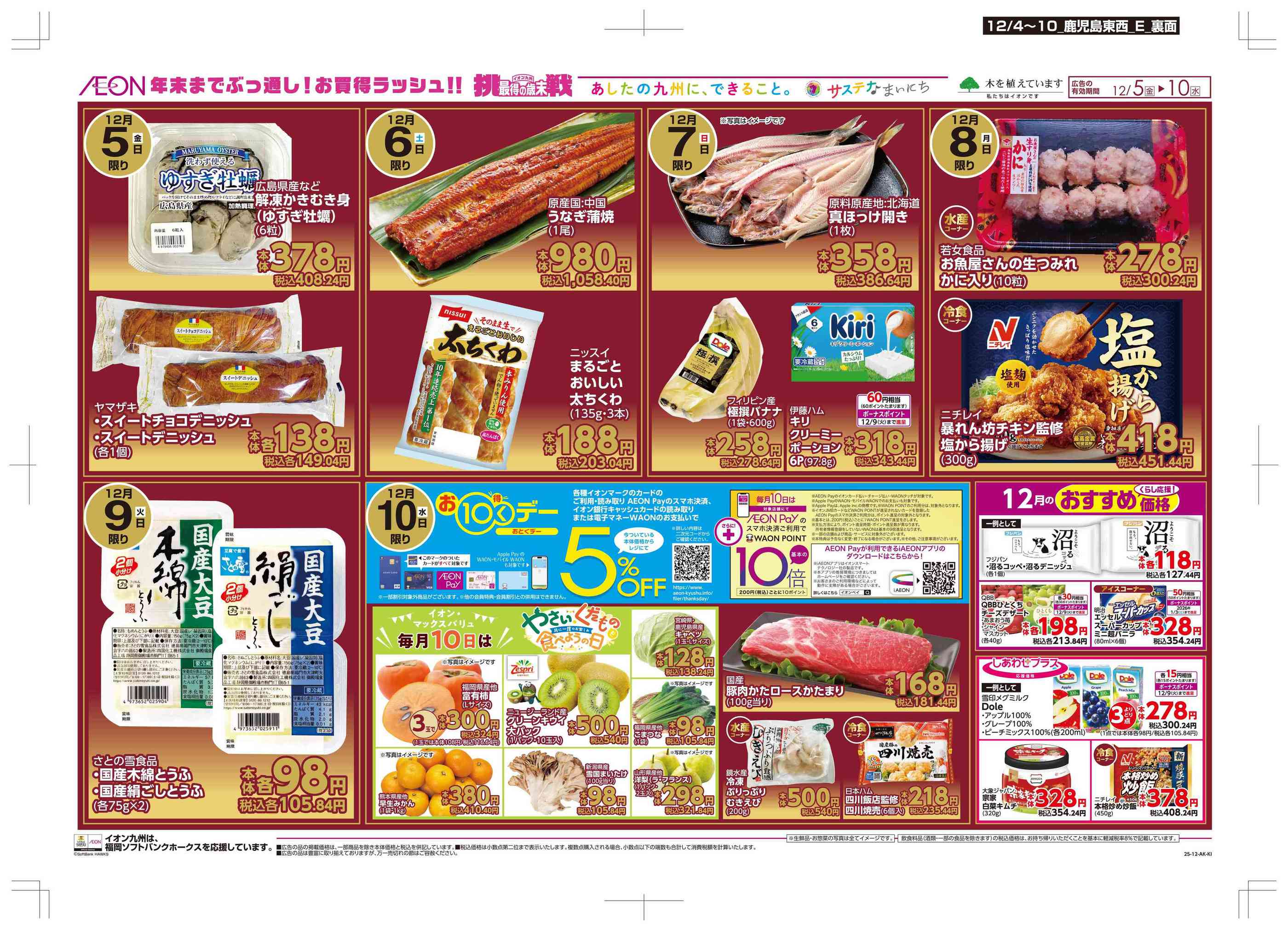 超まとめ売り 6枚 マックスバリュ東郡元店のチラシ｜最新の特売・セール情報【チラシガイド】