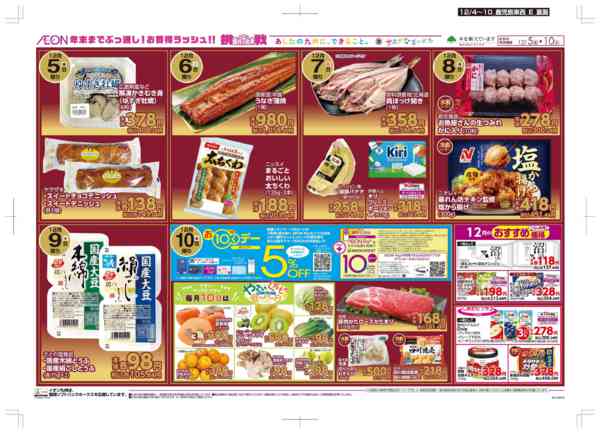 2025年12月4〜10日まで木曜市new-2