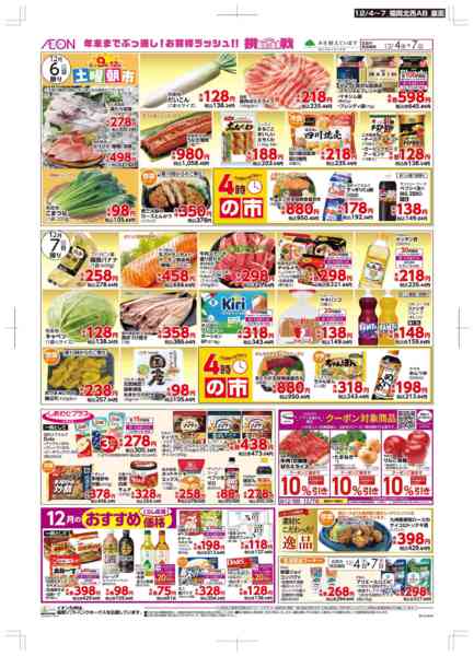 2025年12月4〜7日まで木曜市-2