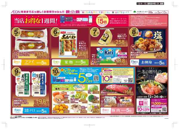 2025年12月4〜10日まで木曜市-2