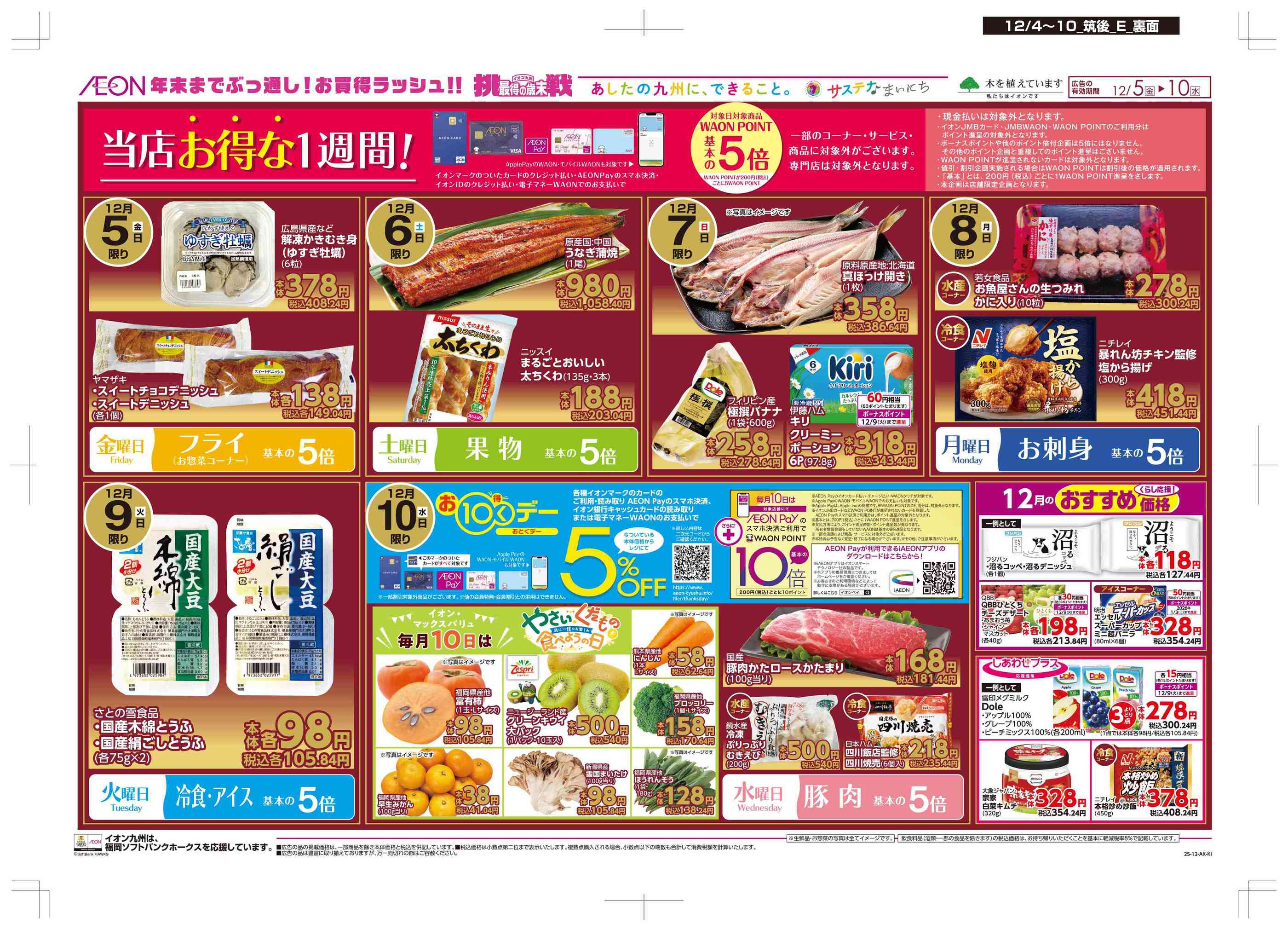 マックスバリュ八女本町店のチラシ｜最新の特売・セール情報【チラシ