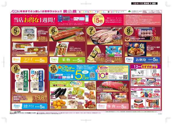 2025年12月4〜10日まで木曜市-2