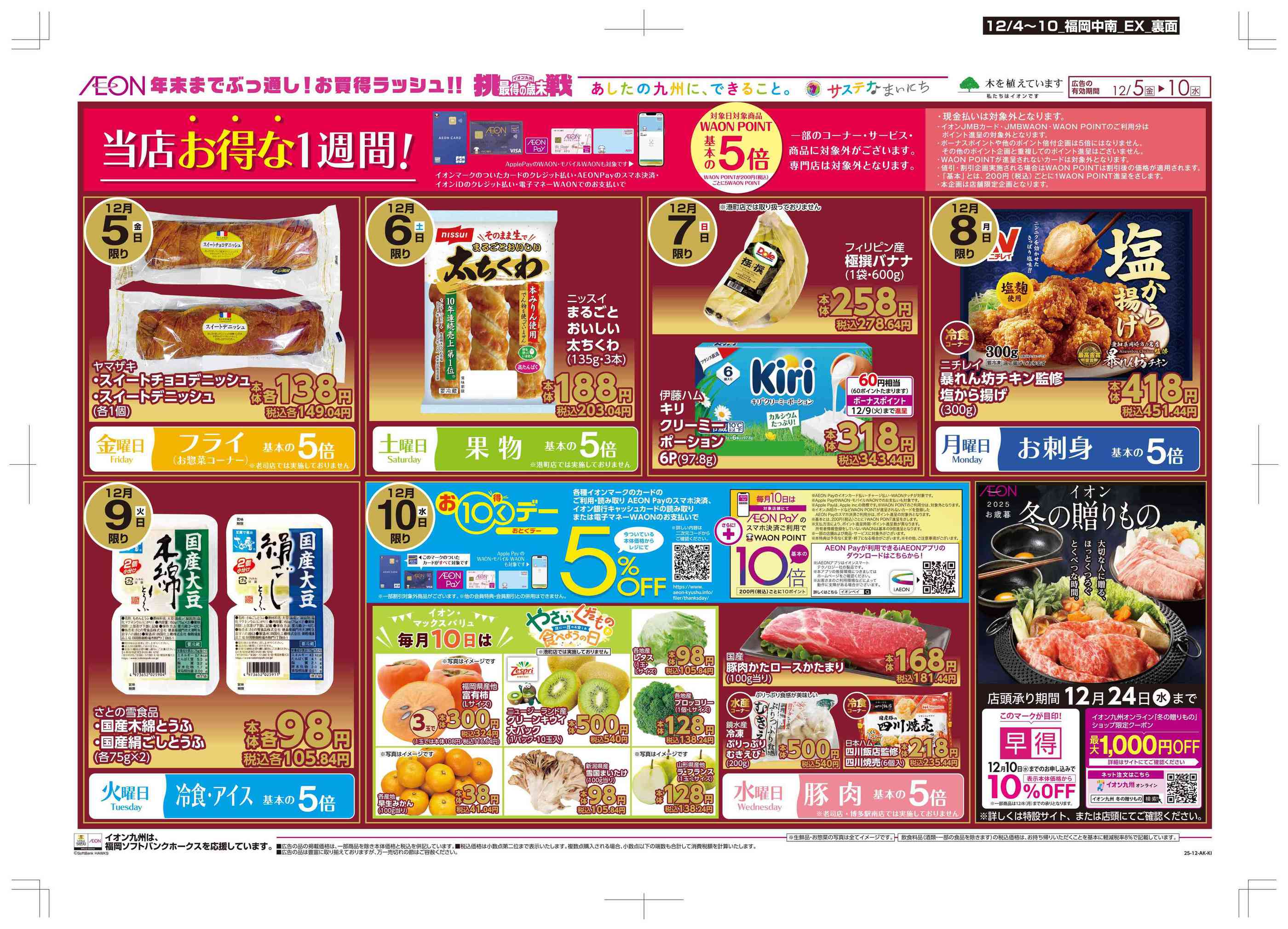 マックスバリュエクスプレス博多駅南店のチラシ｜最新の特売・セール