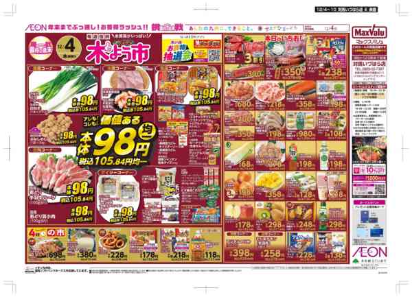 2025年12月4〜10日まで木曜市-1