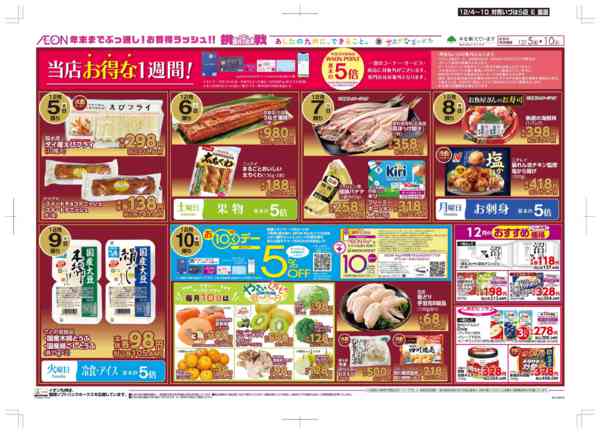 2025年12月4〜10日まで木曜市-2