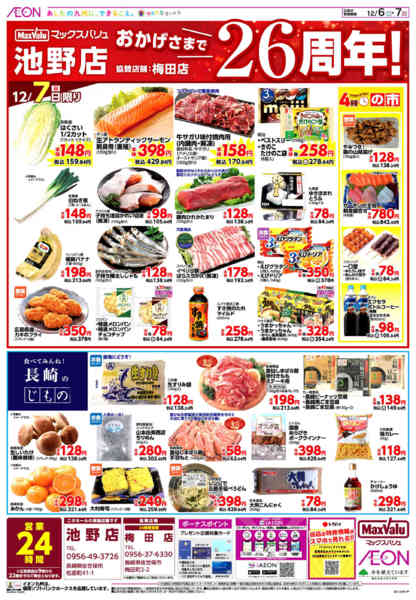 2025年12月6〜7日まで周年祭協賛-2