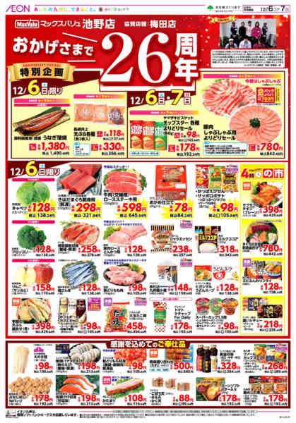 2025年12月6〜7日まで周年祭-1