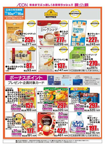 2025年12月10〜16日までザ・ビッグのおすすめ品-2