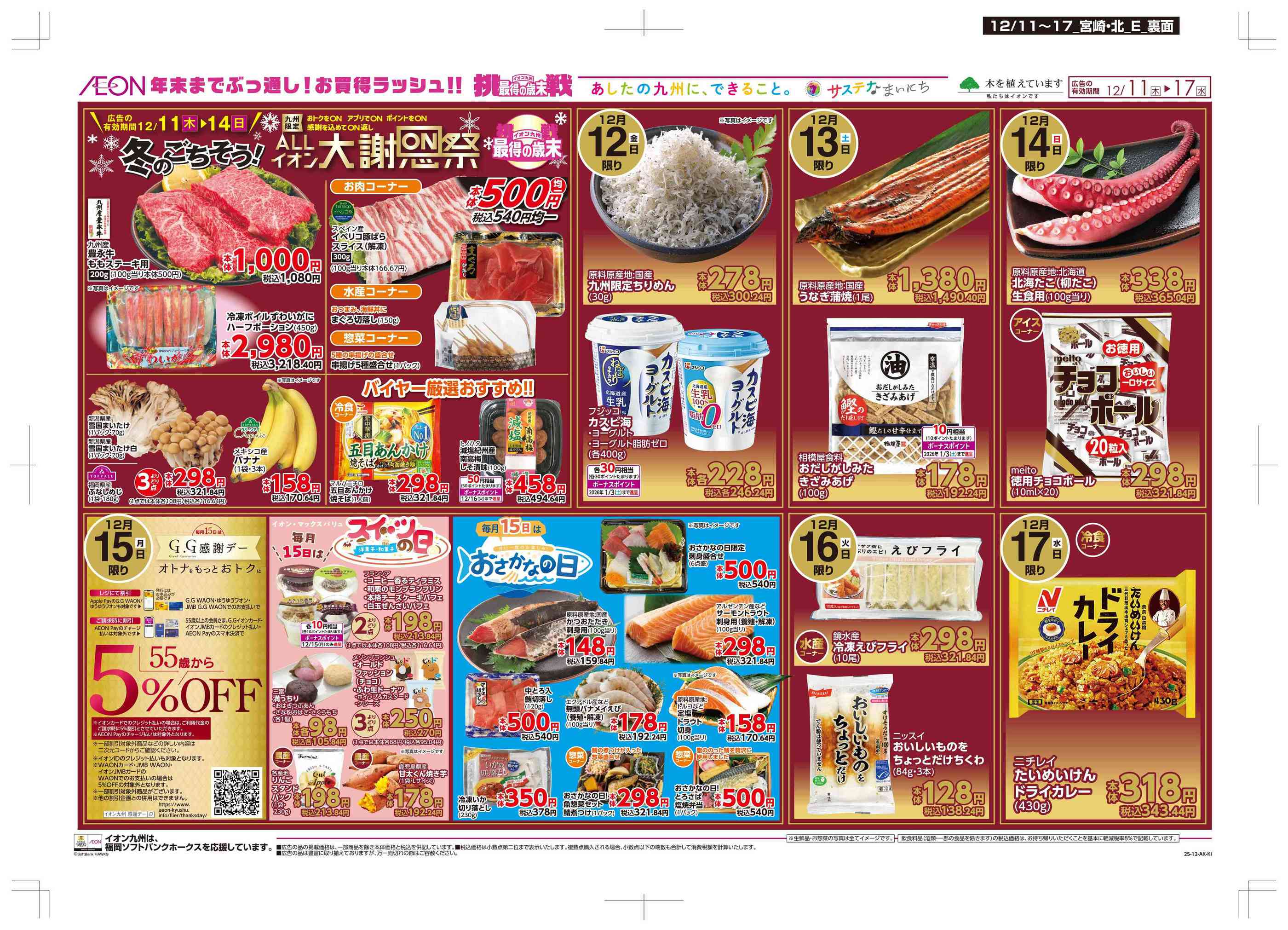 マックスバリュ島之内店のチラシ｜最新の特売・セール情報【チラシガイド】