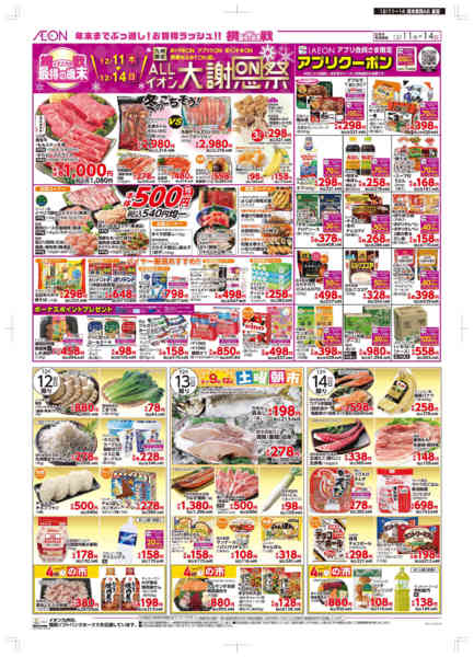 2025年12月11〜14日まで木曜市-2